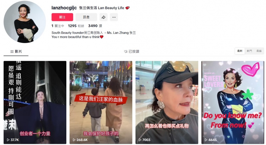 張蘭悄悄進軍TikTok，且粉絲人數已達開啟直播功能之門檻。（圖／翻攝自「@lanzhocgijc」TikTok）