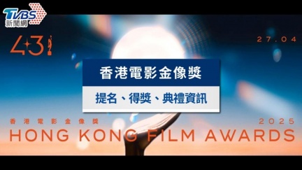 香港金像獎／完整得獎名單一次看！《破。地獄》朱栢康奪男配