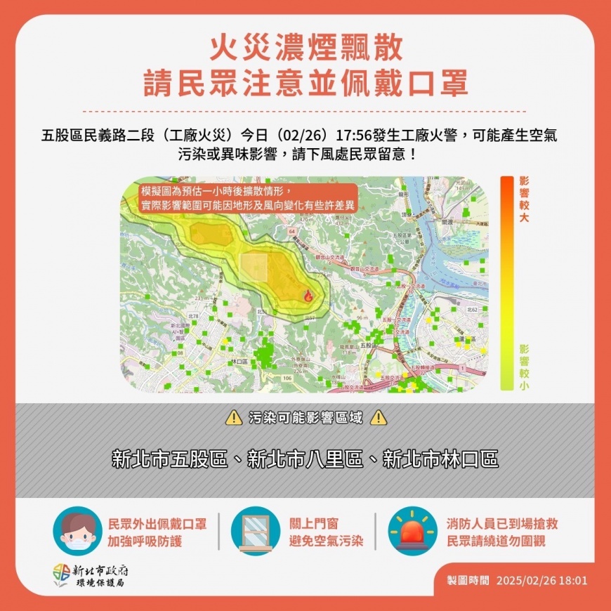 新北市環保局空品通報。（圖／新北市環保局）