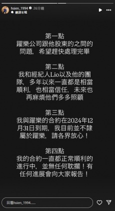 陳傑憲4點聲明。（圖／翻攝自@hsien 1994　IG）