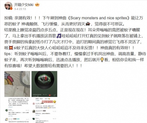 大陸網友們近日針對「殺蚊神曲」展開熱烈討論。（圖／翻攝自微博）