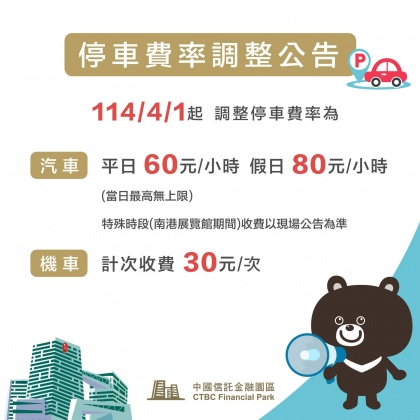 中信園區停車場宣布調漲。（圖／翻攝自「中國信託金融園區」臉書）