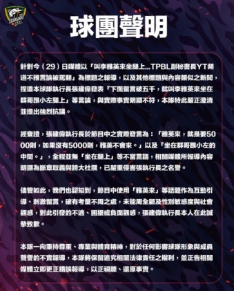 雲豹球團發表澄清聲明，但依然難消粉絲及網友怒火。（圖／翻攝自「台啤永豐雲豹職業籃球隊」臉書）