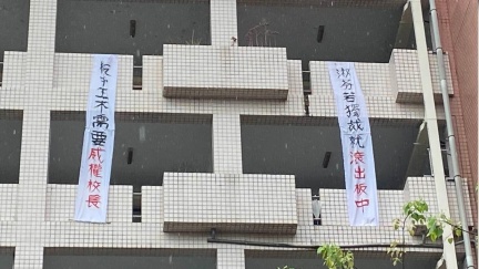 未上任遭學生掛布條嗆「滾出板中」！新校長：我不是女暴君