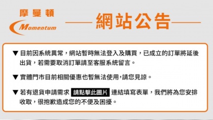 摩曼頓網站遭癱瘓傳被駭客勒索千萬　官方：積極修復中