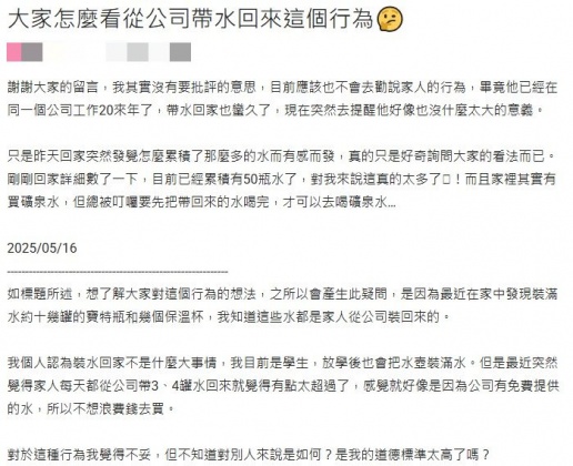 原PO發現家人每天下班會裝3、4瓶水回家，讓她難以接受。（圖／翻攝自Dcard）