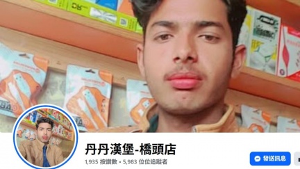 丹丹漢堡粉專遭印度人盜用成迷因　無奈：4年前就被盜