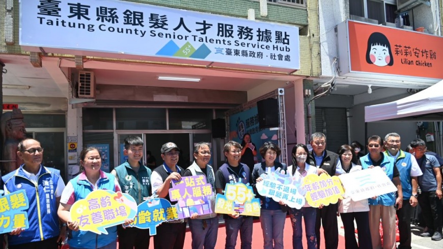 整合資源 一站式專人服務 臺東縣銀髮人才服務據點啟用 饒慶鈴：延續銀髮者職涯價值