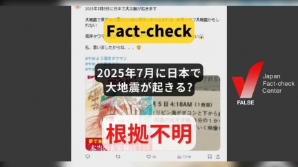 漫畫預言7/5大地震？日本事實查核中心不忍了揭真相