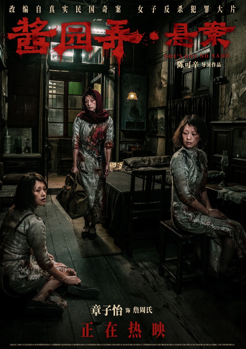 章子怡在《醬園弄‧懸案》中飾演主角詹周氏。（圖／翻攝自微博）