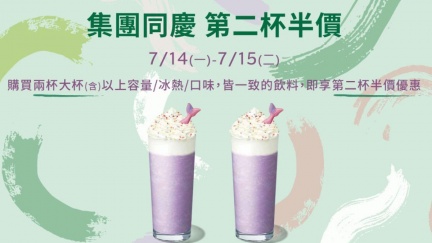 星巴克第二杯半價！連2天優惠　外送再享買一送一