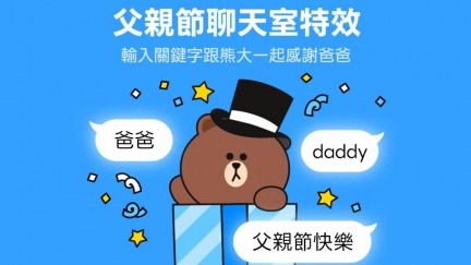 父親節LINE聊天室特效限時上線　3關鍵字跳出驚喜