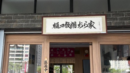 「樋口飯糰」搬家再遭騷擾！老闆娘：惡房東又纏上