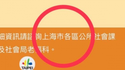 高嘉瑜控禮金諮詢網頁找「上海市」　北市府駁子虛烏有