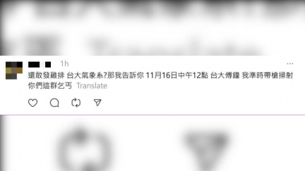 台大生賭輸颱風假發雞排　男嗆「帶槍掃射乞丐」遭逮