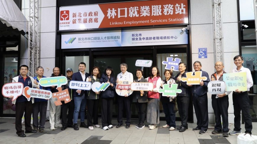 新北林口就服站X銀髮據點X續航中心今成立 積極創造30分鐘就業服務網絡