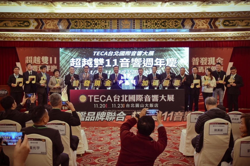 年度最大音響展搶先看！11/20-23台北圓山大飯店登場