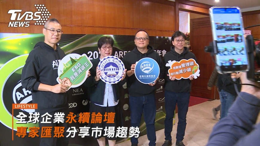 全球企業永續論壇 從碳足跡到競爭力用碳數據證明永續力