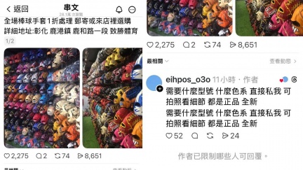 太囂張！「棒球手套1折賣」騙錢　詐團嗆被害人：報警有個毛用