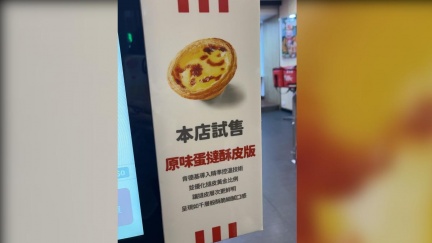 肯德基蛋撻不賣了？店員稱一直都會有　門市洩漏「新版本」