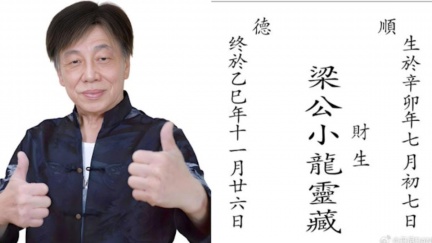 「火雲邪神」梁小龍辭世　遺孀發聲曝死因
