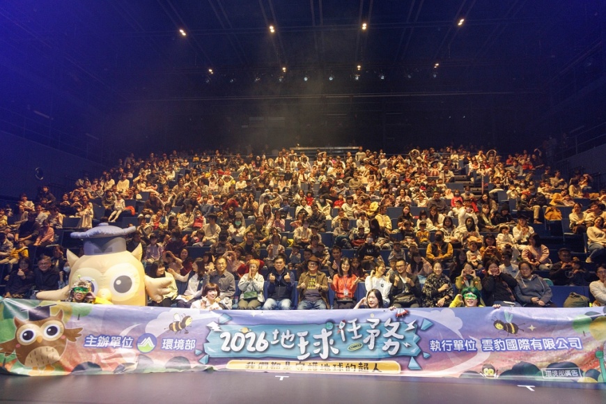 「2026地球任務」首演啟動!環境部彭啓明部長號召「守護地球的超人!」