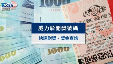 2億威力彩獎號出爐　對中這7碼直接躺平