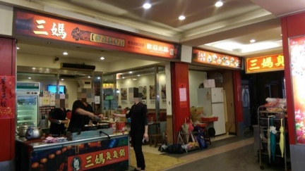 三媽臭臭鍋4/1起每鍋漲20元　最便宜變170元