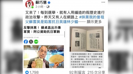 曾祖父被指漢奸「陷害抗日英雄」　蘇巧慧拿證據：曾資助抗日