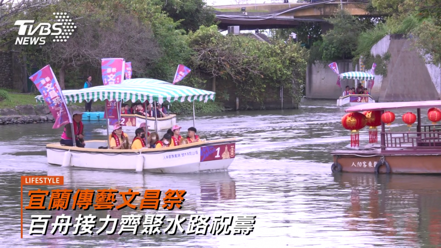 宜蘭傳藝文昌祭 百舟接力齊聚水路祝壽