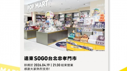 泡泡瑪特「忠孝SOGO店」突宣布熄燈！只營業到4/19