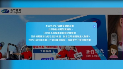 新竹物流系統當機兩天恢復了　業者證實遭網路攻擊