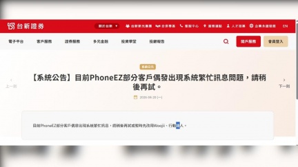 台新證券又出包！系統半個月3度崩潰　用戶哀號「存股不見」