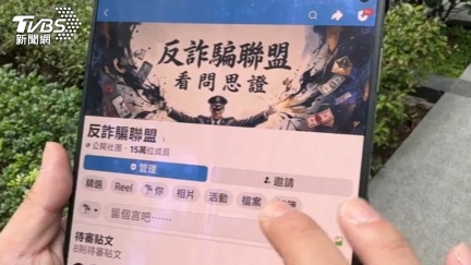獨／15萬人社團「反詐騙聯盟」遭下架　2天復活揭密