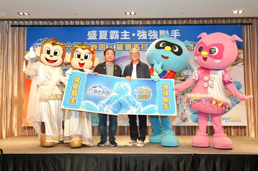 盛夏霸主 強強聯手!六福水樂園 麗寶馬拉灣首度合作 祭出999元「買一送一」 5/15起限時限量開搶