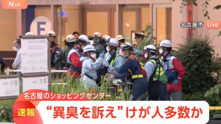日本名古屋購物中心突飄異味　多人咳嗽、身體不適