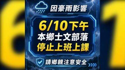 暴雨釀土石坍方　屏東縣士文村下午緊急停班停課