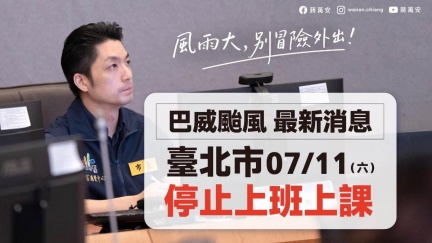 台北連放2天颱風假！蔣萬安發帥照籲：做好防颱準備