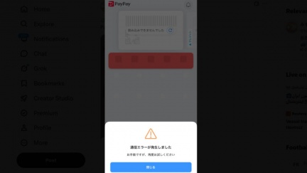 日本行動支付PayPay疑系統異常　用戶付款失敗