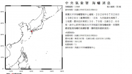 日本強震7.1　氣象署發海嘯消息：恐引發威脅