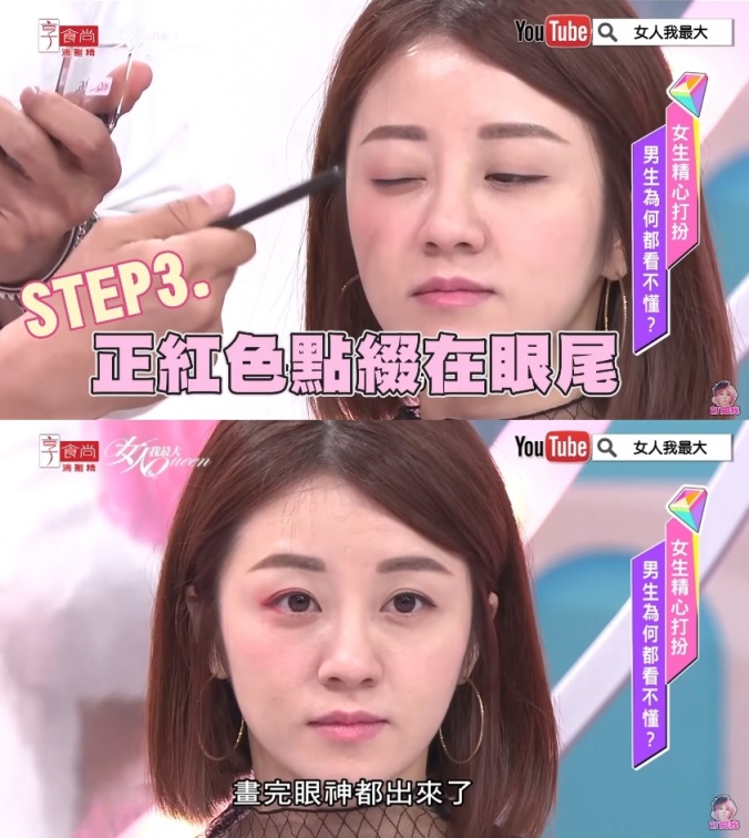 正宗韓妞「紅眼妝」只要3步驟，小凱老師教你畫出時尚感！