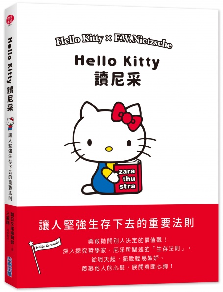 Hello Kitty教我的哲學：愛情摻雜悲傷與痛苦，能夠去愛的人最堅強