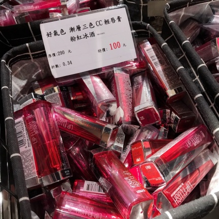 【折扣週報】CLIO唇釉只要50元、LOREAL眼唇卸妝100元﹒﹒﹒超好買美妝聯名特賣會開搶