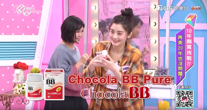 日本原裝進口Chocola BB Pure 讓妳亮出迷人好氣色