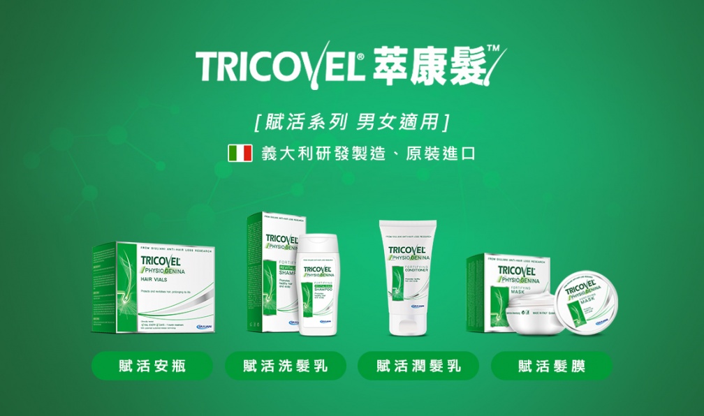 Tricovel®萃康髮TM Hold住頂上危機 健髮黑科技實證3個月超有感