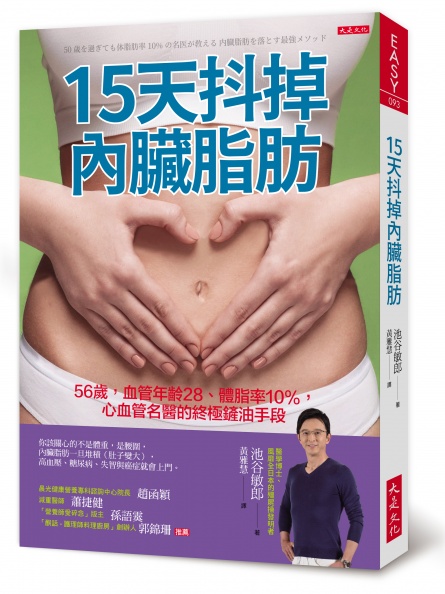不當小腹婆！日本代謝名醫教你輕醣飲食法，跟著輕鬆做15天腰圍就會小一寸