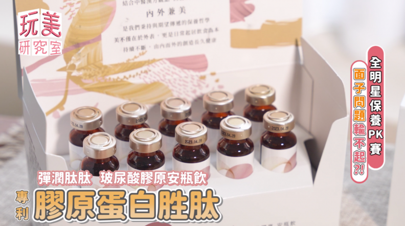 中西聯手食補！美容飲品界愛馬仕「膠原蛋白飲」席捲貴婦圈，香甜順口喝一瓶抵多瓶