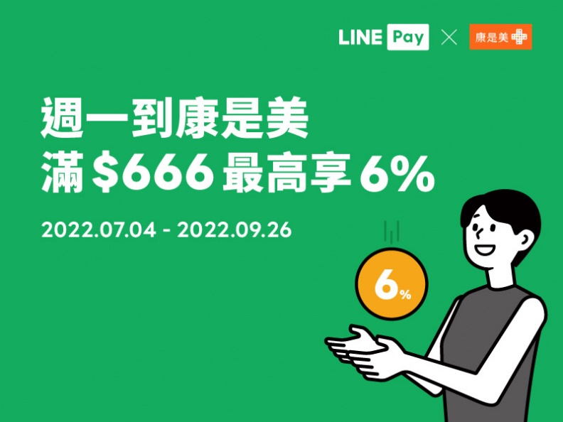 「LINE Pay玩味生活節」開跑！吃喝玩樂回饋加碼抽機票，四大品牌LINE Pay優惠不停歇！