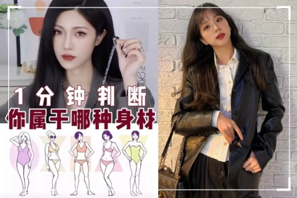 明明很瘦卻看起來腰粗？掌握「H型身材」穿搭技巧，跟著張員瑛、秀智穿出好比例