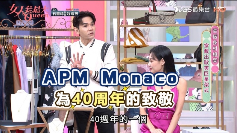 年末派對穿搭攻略！APM Monaco可口軟萌的小熊軟糖系列、經典六芒星，讓王思佳、紀卜心狂愛